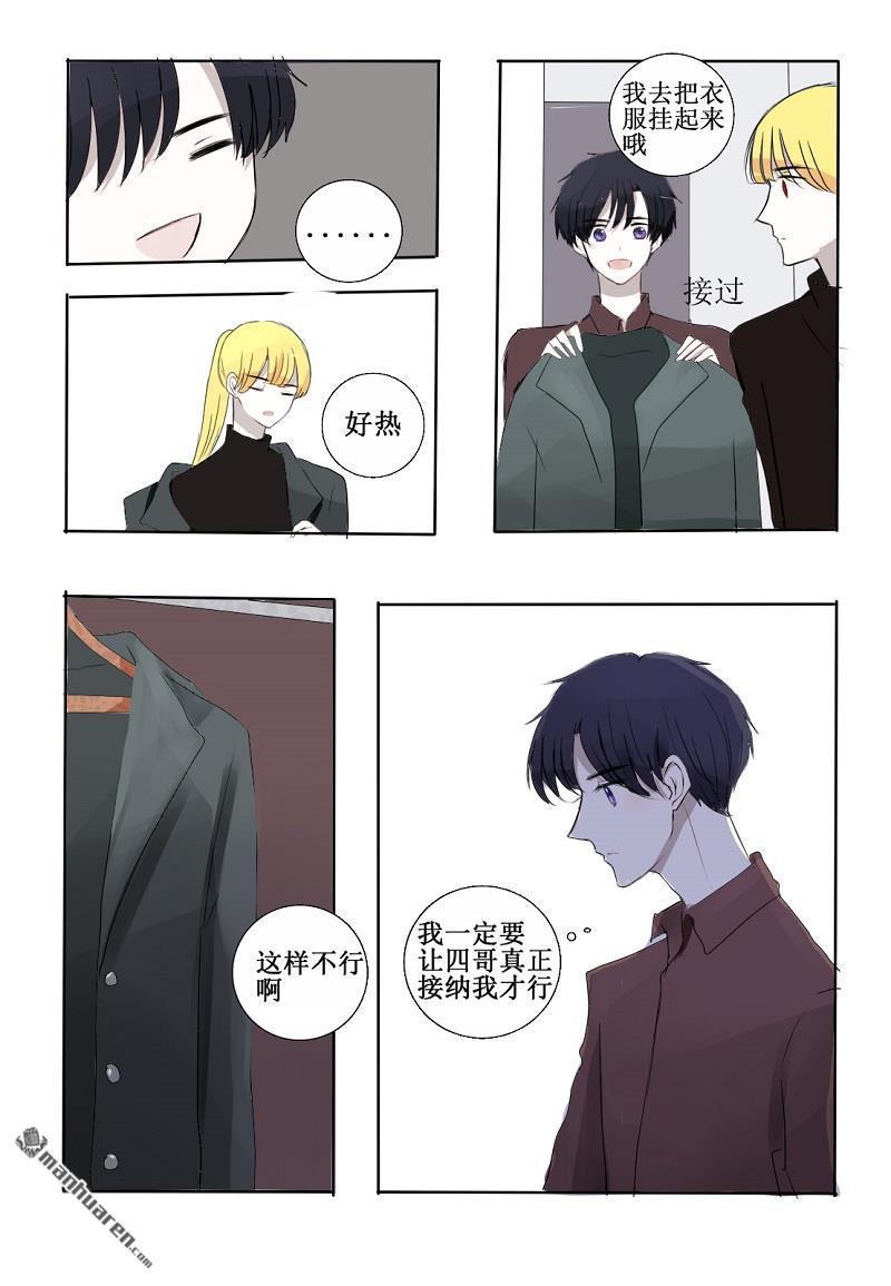 兄长大人请吸血[耽美]韩漫全集-第21回无删减无遮挡章节图片 