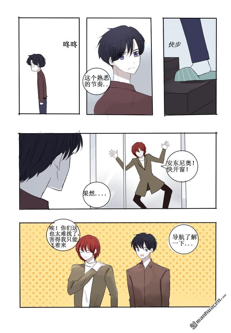 兄长大人请吸血[耽美]韩漫全集-第21回无删减无遮挡章节图片 
