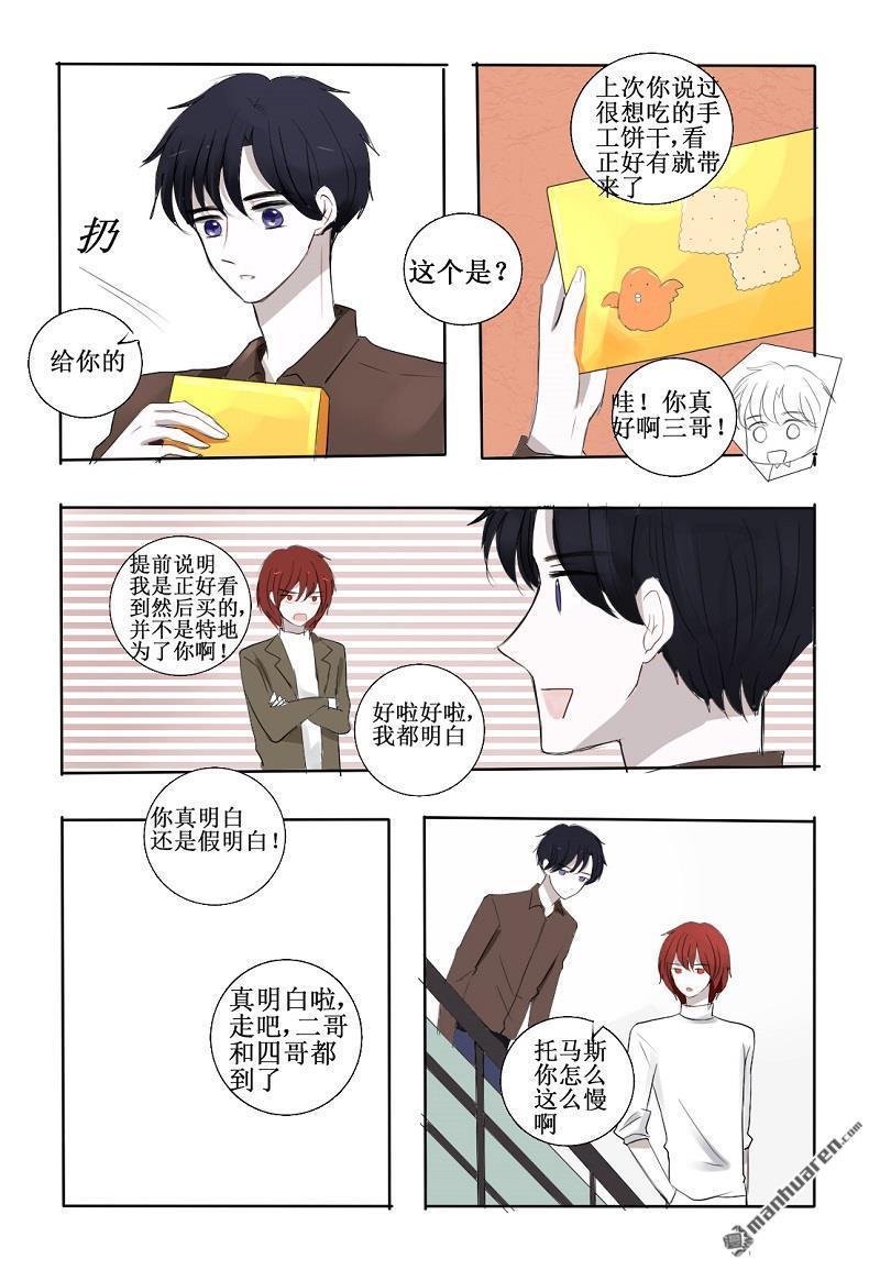兄长大人请吸血[耽美]韩漫全集-第21回无删减无遮挡章节图片 