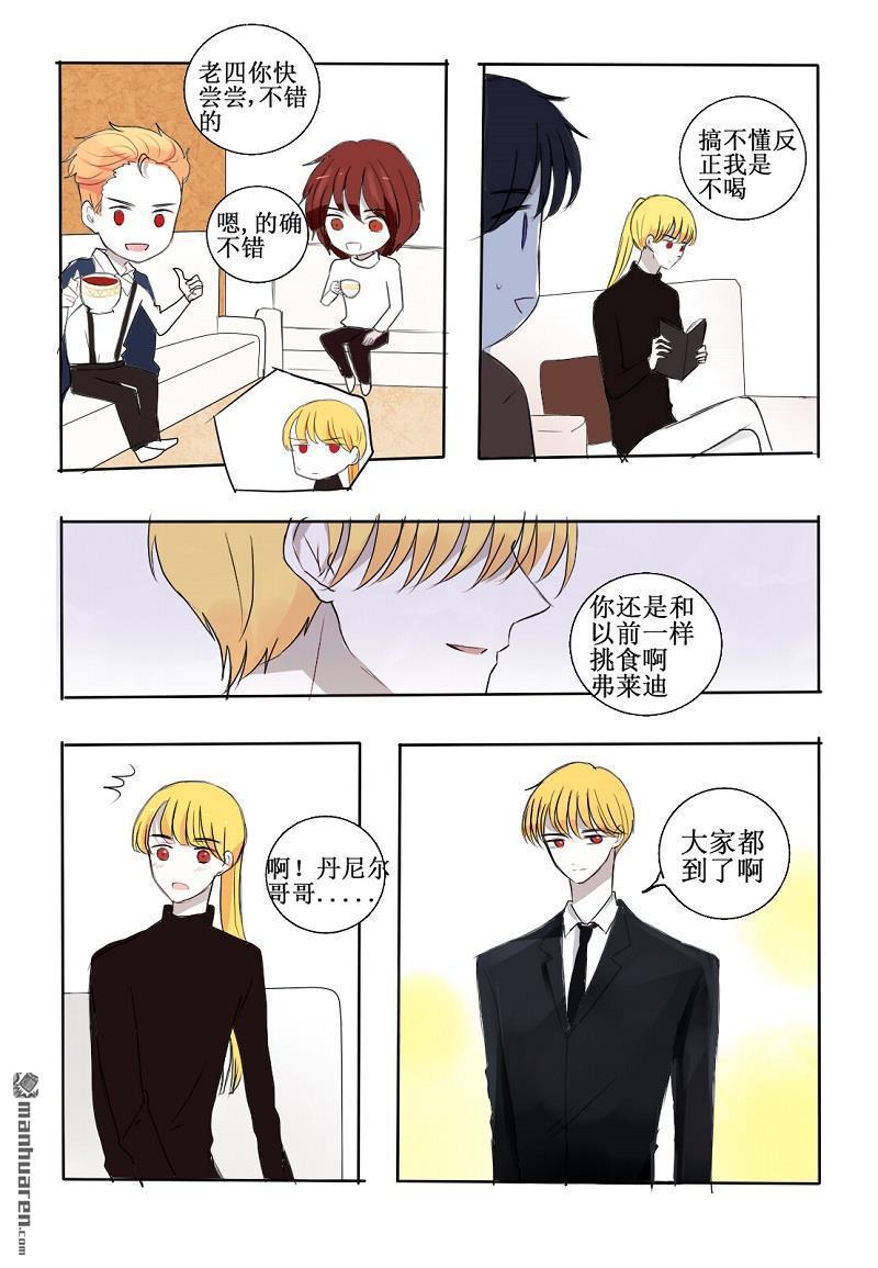 兄长大人请吸血[耽美]韩漫全集-第21回无删减无遮挡章节图片 