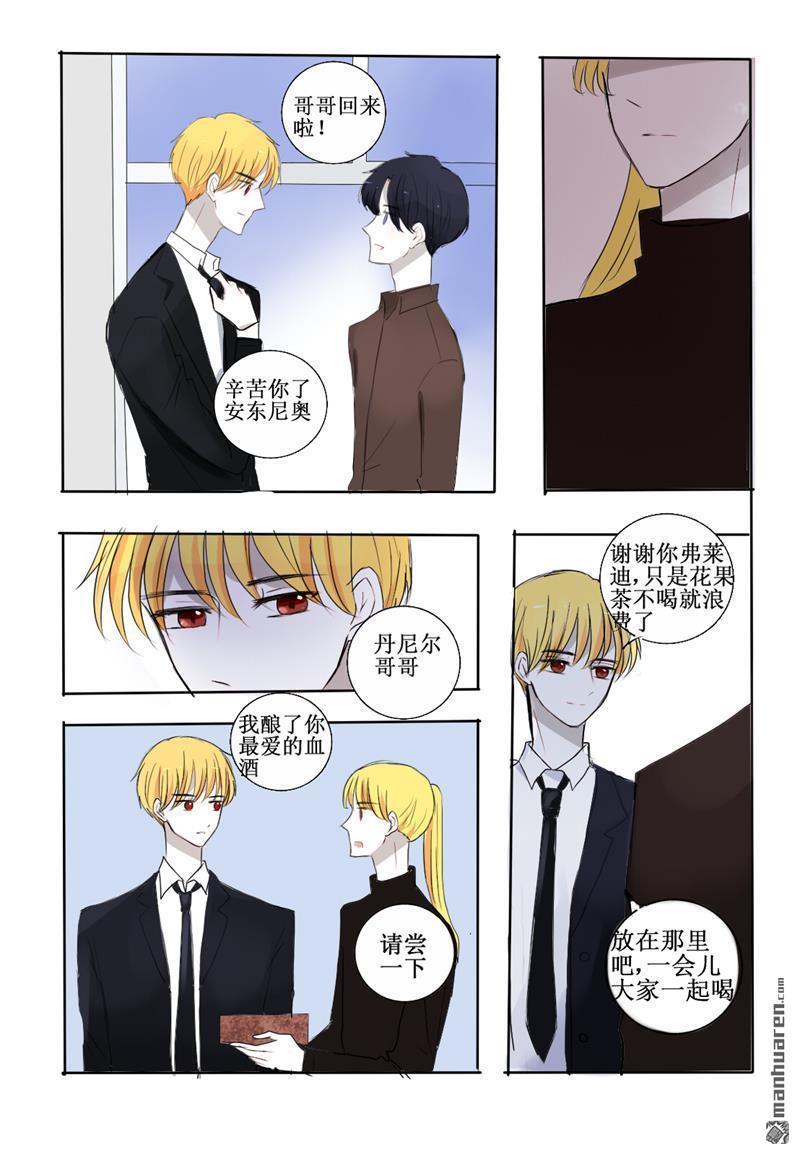 兄长大人请吸血[耽美]韩漫全集-第21回无删减无遮挡章节图片 