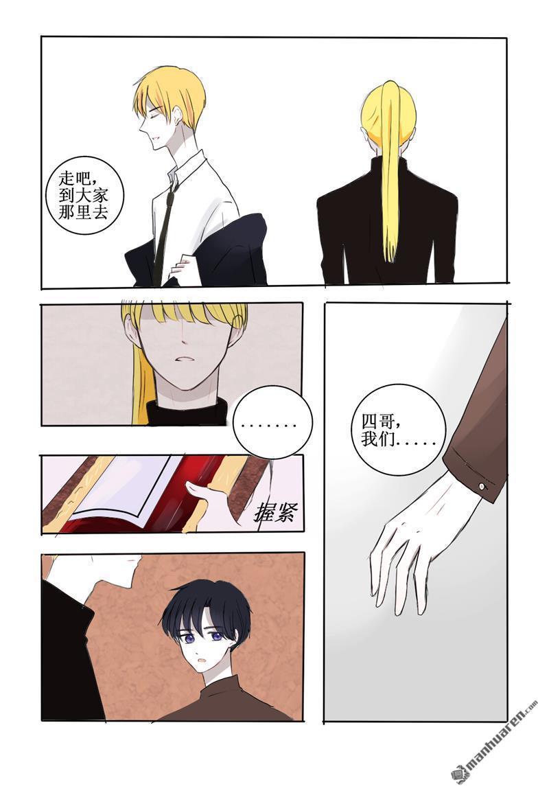 兄长大人请吸血[耽美]韩漫全集-第21回无删减无遮挡章节图片 