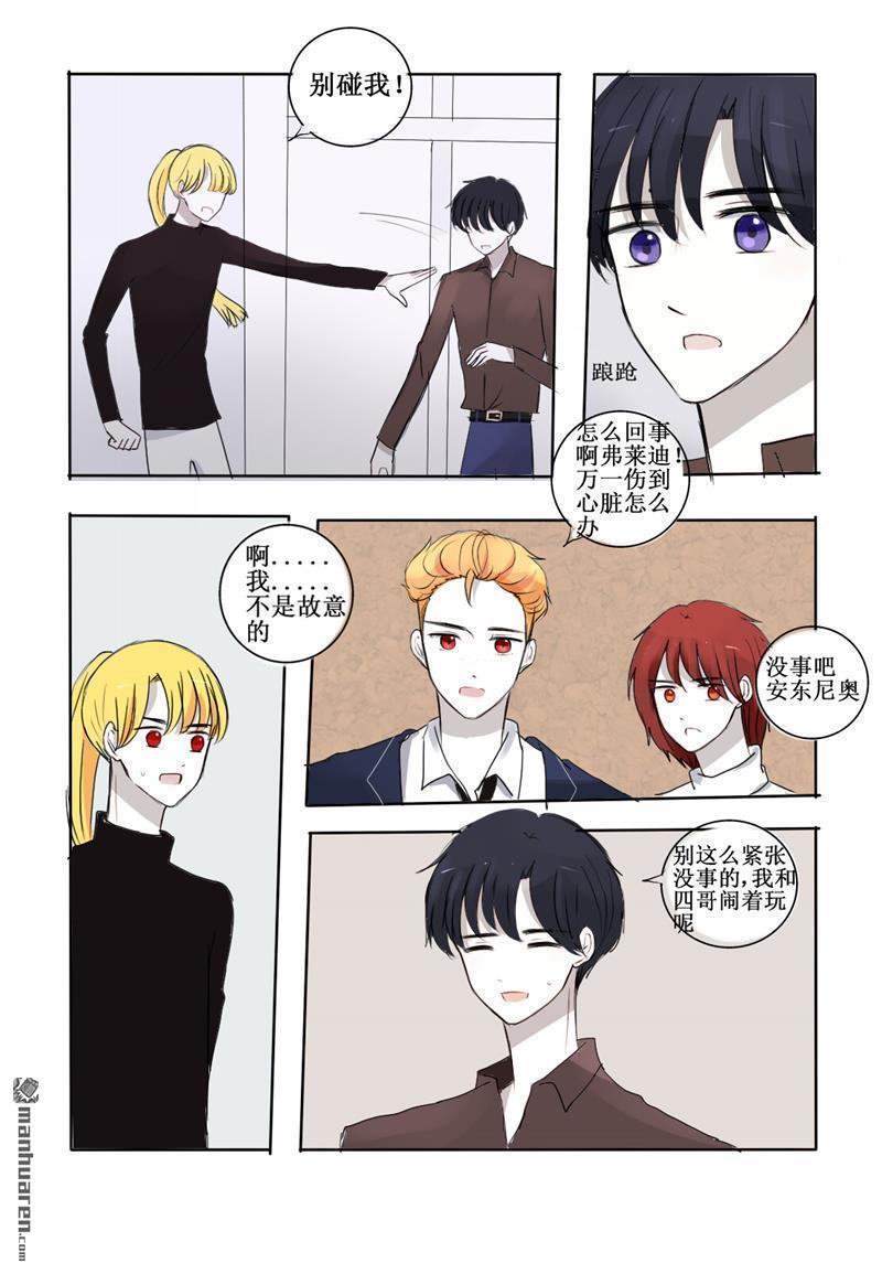 兄长大人请吸血[耽美]韩漫全集-第21回无删减无遮挡章节图片 