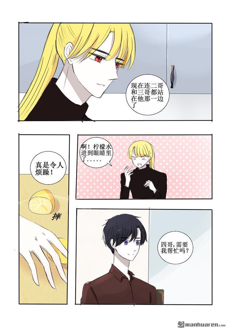 兄长大人请吸血[耽美]韩漫全集-第21回无删减无遮挡章节图片 