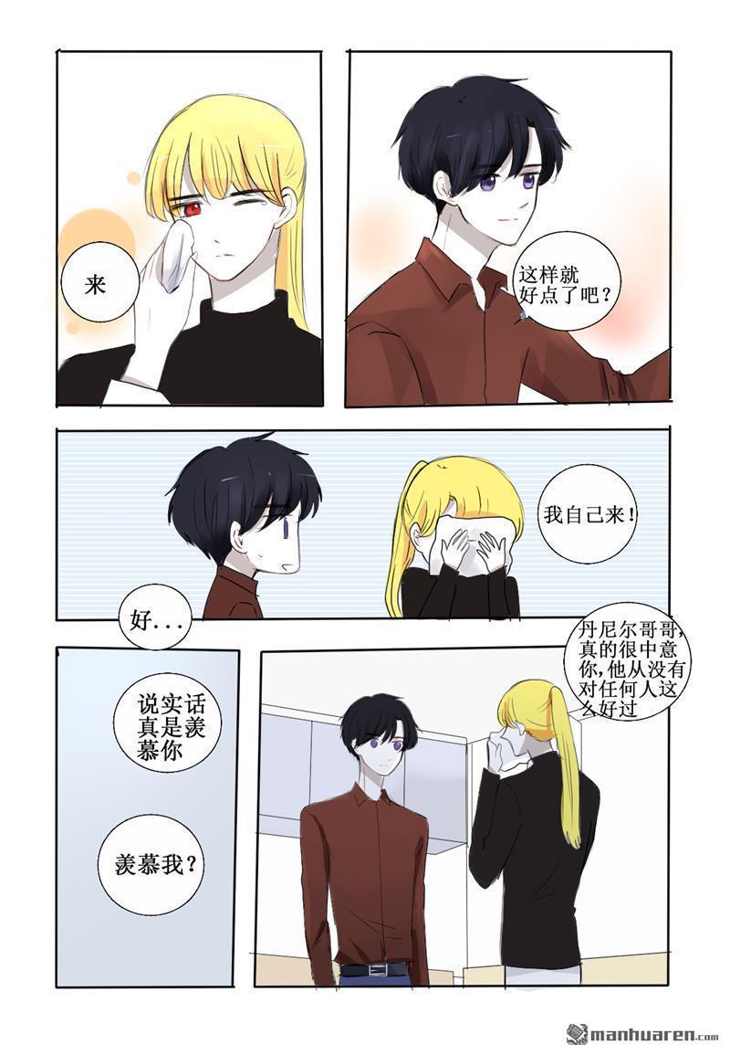 兄长大人请吸血[耽美]韩漫全集-第21回无删减无遮挡章节图片 