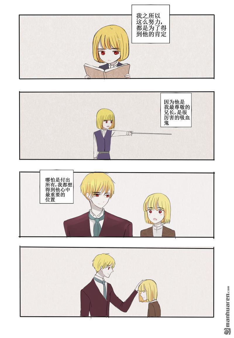 兄长大人请吸血[耽美]韩漫全集-第21回无删减无遮挡章节图片 