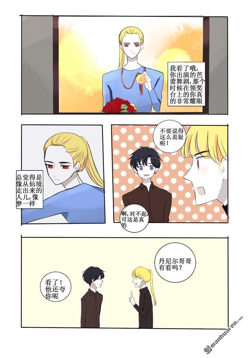 兄长大人请吸血[耽美]韩漫全集-第21回无删减无遮挡章节图片 