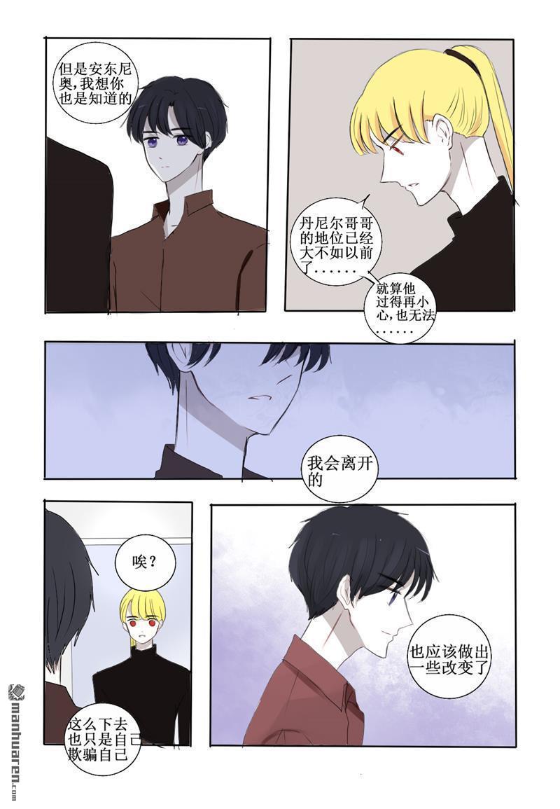 兄长大人请吸血[耽美]韩漫全集-第21回无删减无遮挡章节图片 