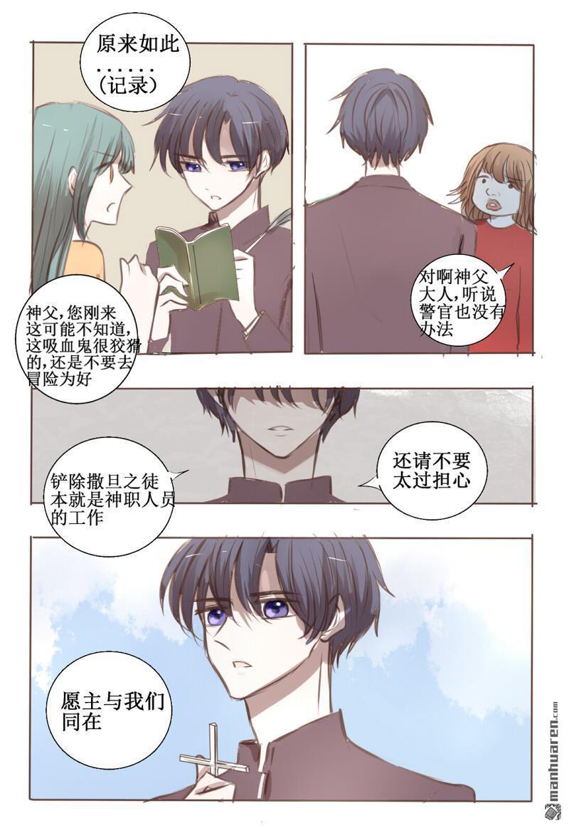 兄长大人请吸血[耽美]韩漫全集-第22回无删减无遮挡章节图片 