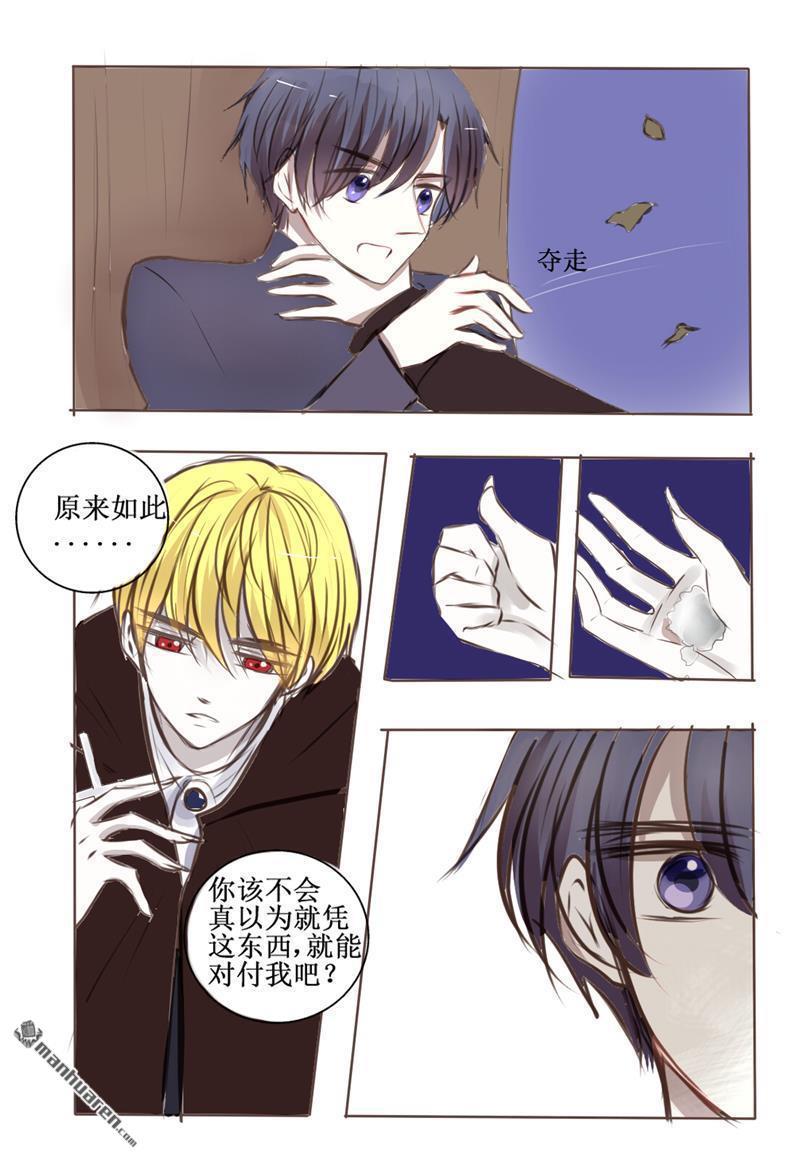 兄长大人请吸血[耽美]韩漫全集-第22回无删减无遮挡章节图片 