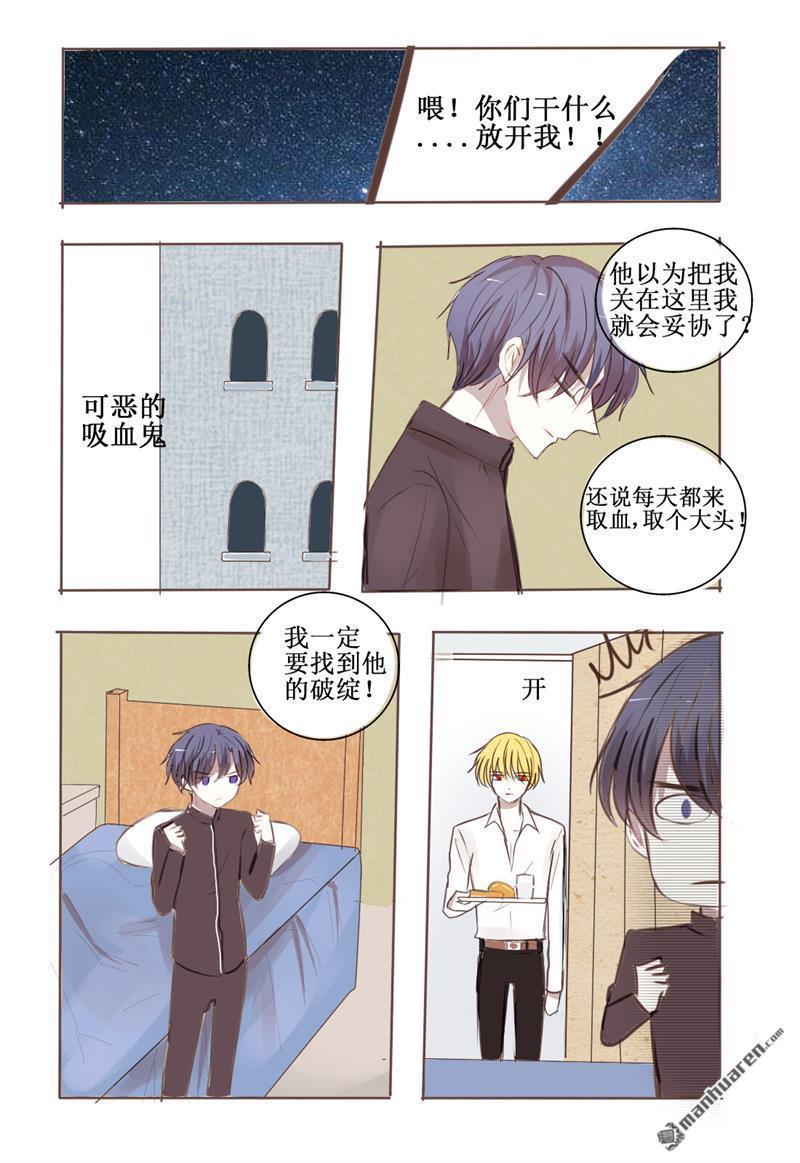 兄长大人请吸血[耽美]韩漫全集-第22回无删减无遮挡章节图片 