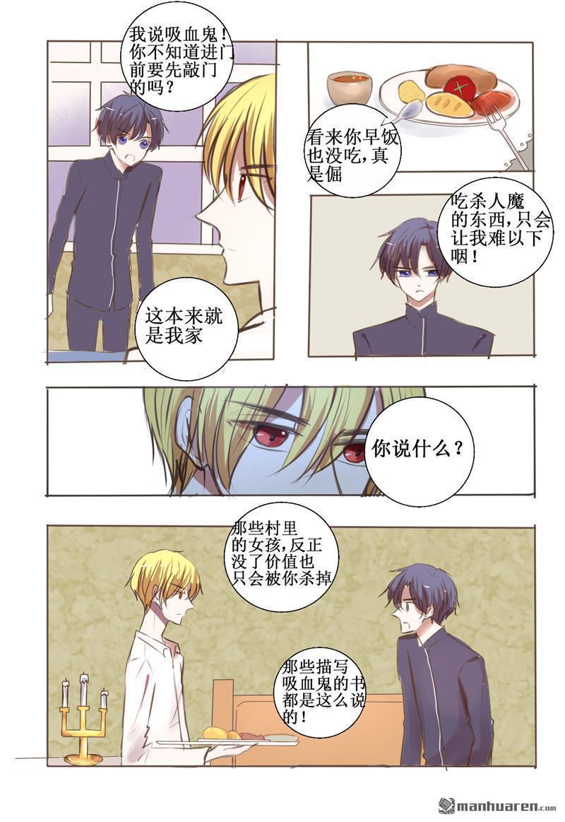 兄长大人请吸血[耽美]韩漫全集-第22回无删减无遮挡章节图片 