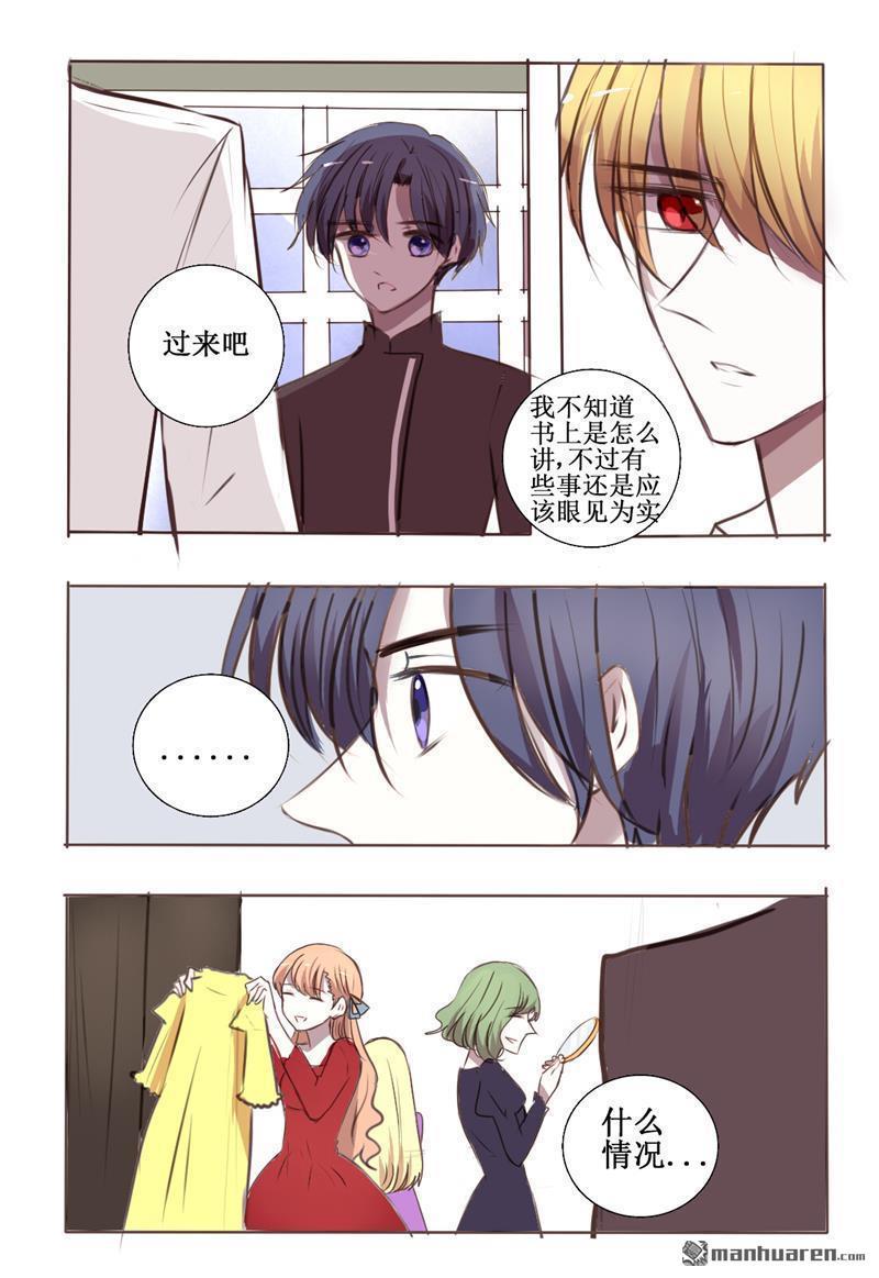兄长大人请吸血[耽美]韩漫全集-第22回无删减无遮挡章节图片 