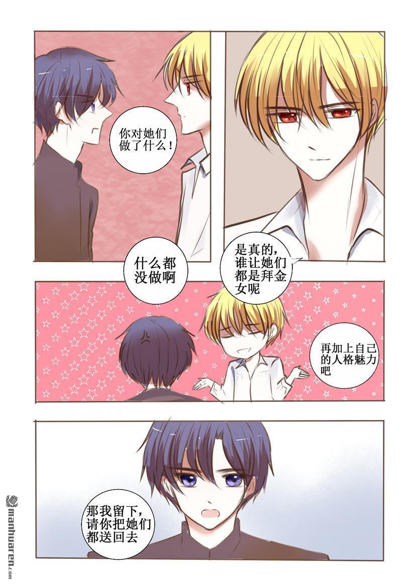 兄长大人请吸血[耽美]韩漫全集-第22回无删减无遮挡章节图片 