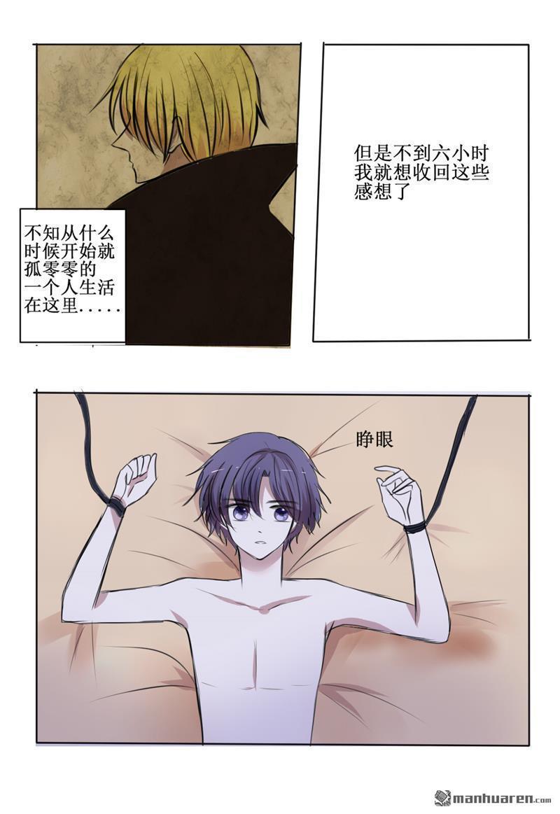 兄长大人请吸血[耽美]韩漫全集-第22回无删减无遮挡章节图片 