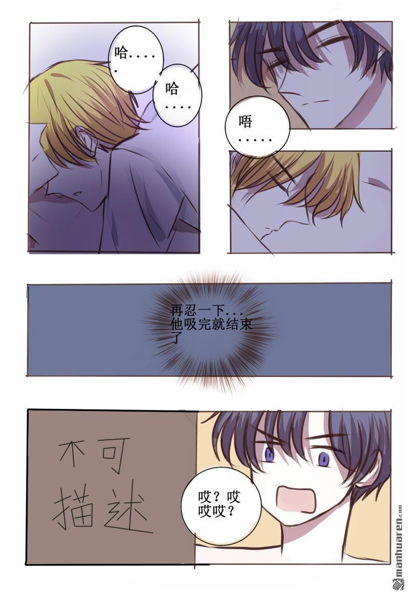 兄长大人请吸血[耽美]韩漫全集-第22回无删减无遮挡章节图片 