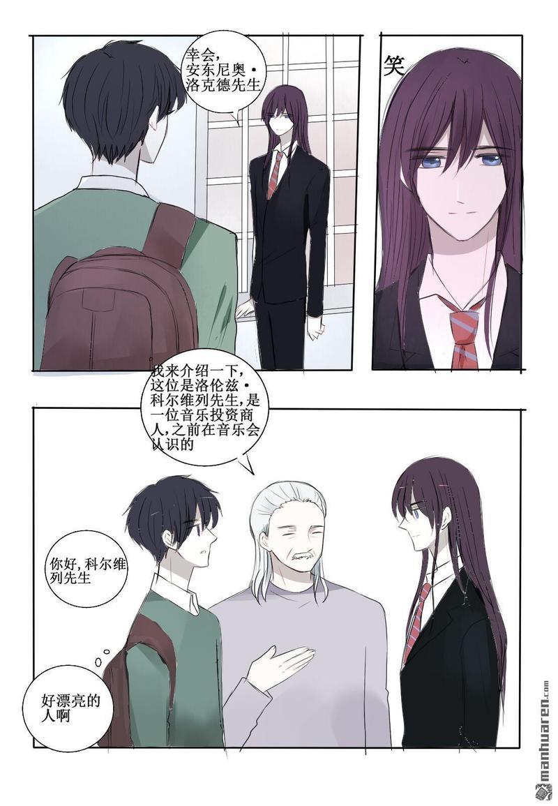 兄长大人请吸血[耽美]韩漫全集-第23回无删减无遮挡章节图片 