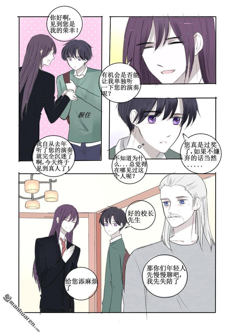 兄长大人请吸血[耽美]韩漫全集-第23回无删减无遮挡章节图片 