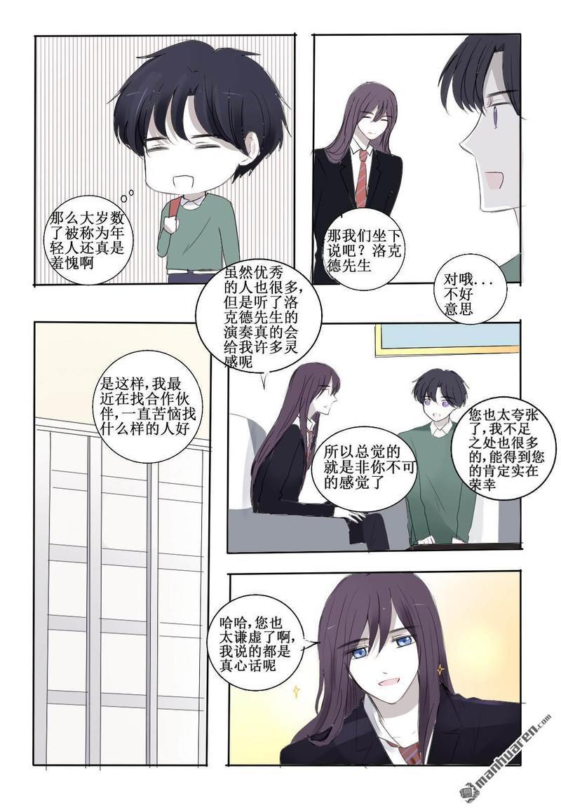 兄长大人请吸血[耽美]韩漫全集-第23回无删减无遮挡章节图片 
