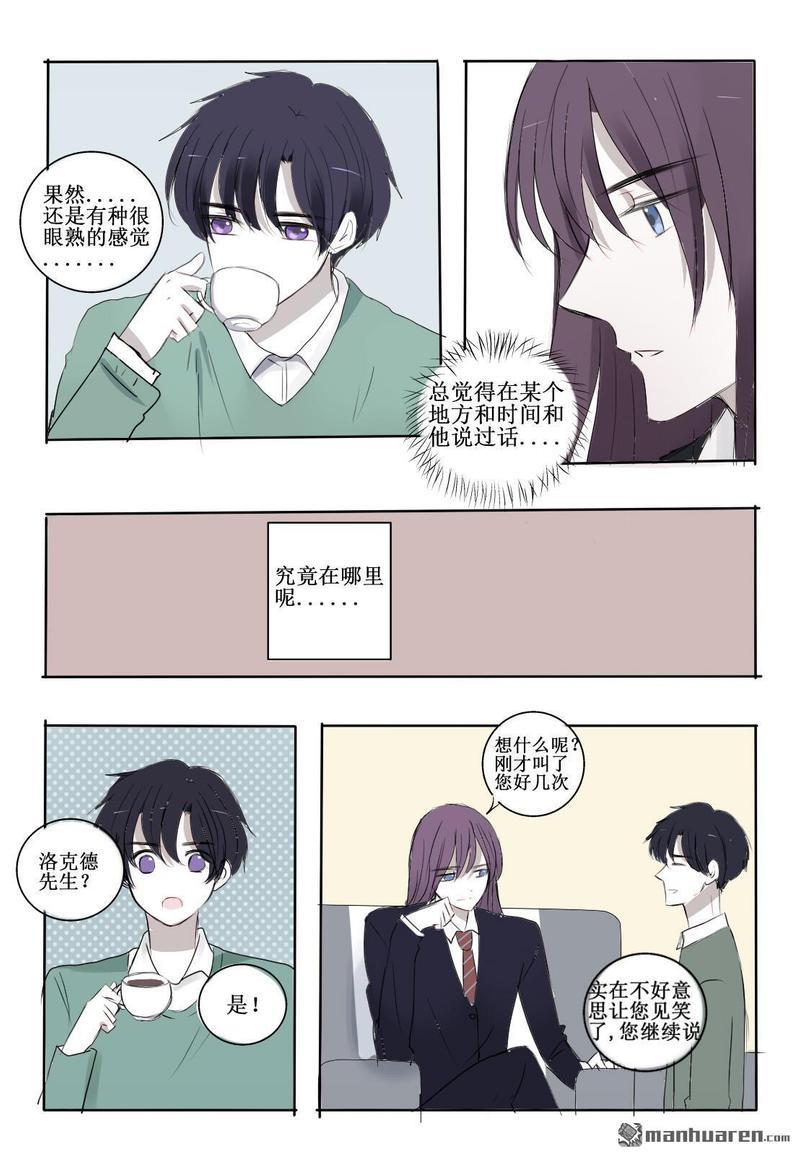 兄长大人请吸血[耽美]韩漫全集-第23回无删减无遮挡章节图片 