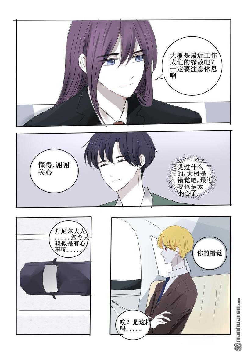兄长大人请吸血[耽美]韩漫全集-第23回无删减无遮挡章节图片 