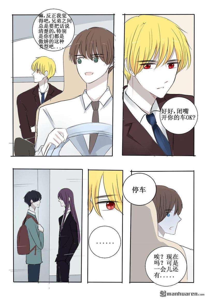 兄长大人请吸血[耽美]韩漫全集-第23回无删减无遮挡章节图片 