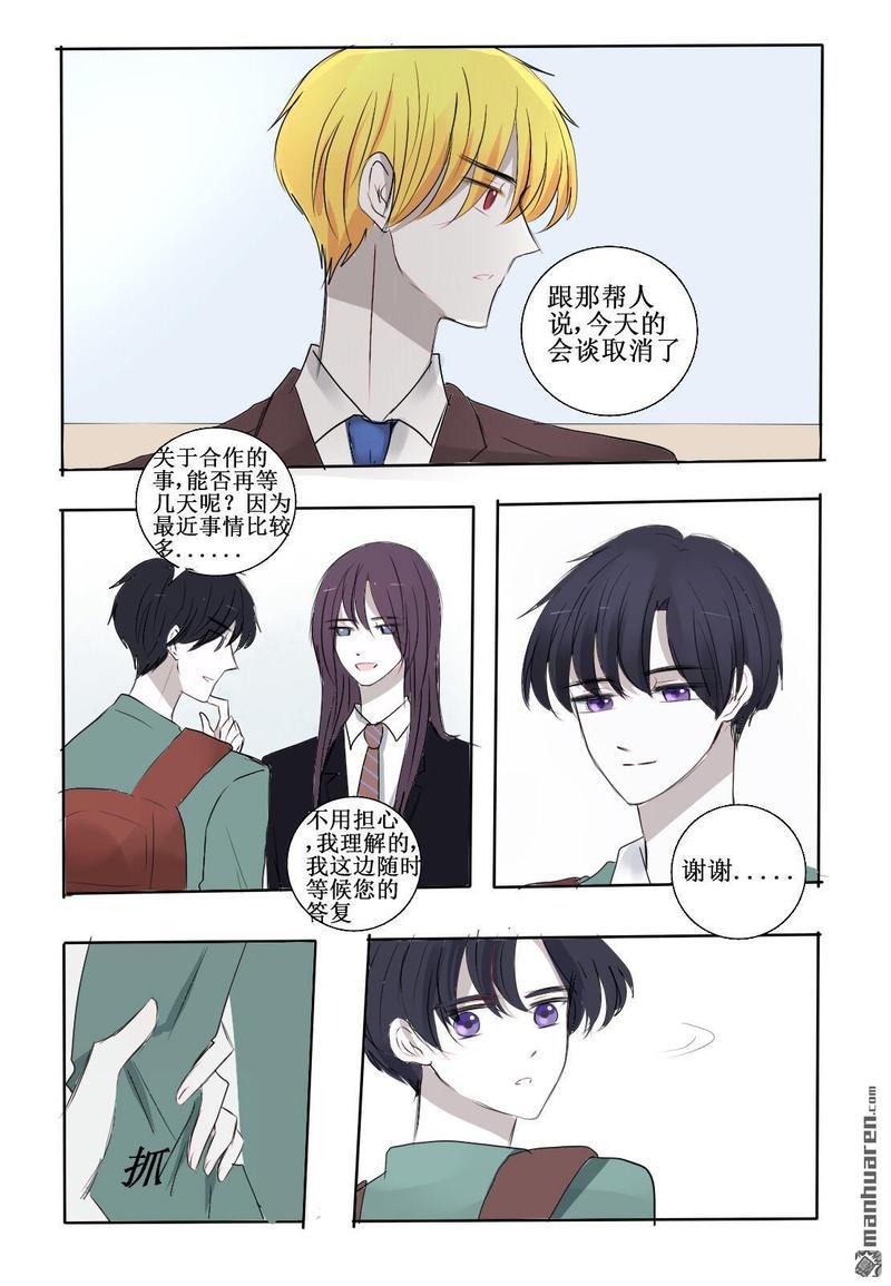 兄长大人请吸血[耽美]韩漫全集-第23回无删减无遮挡章节图片 