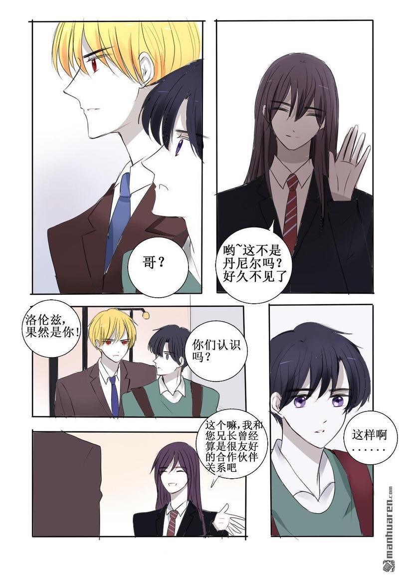 兄长大人请吸血[耽美]韩漫全集-第23回无删减无遮挡章节图片 