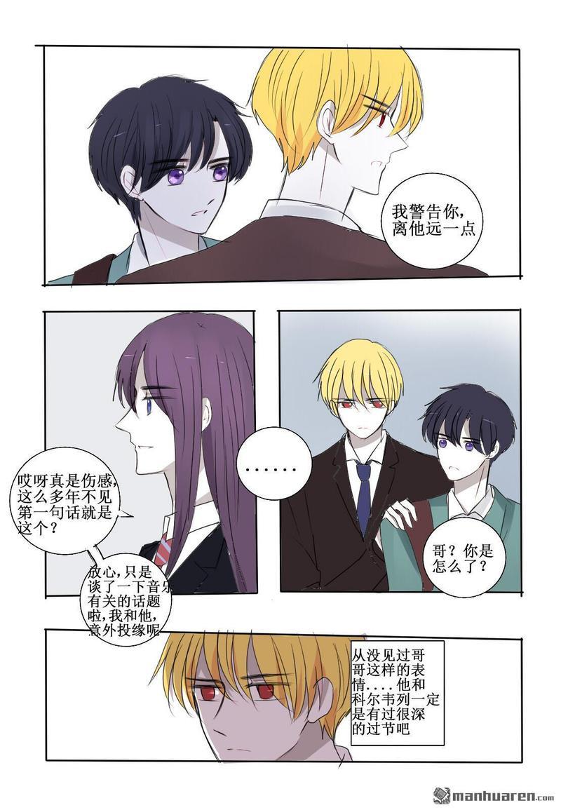 兄长大人请吸血[耽美]韩漫全集-第23回无删减无遮挡章节图片 