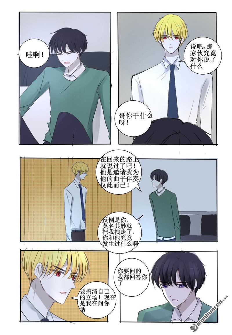 兄长大人请吸血[耽美]韩漫全集-第23回无删减无遮挡章节图片 