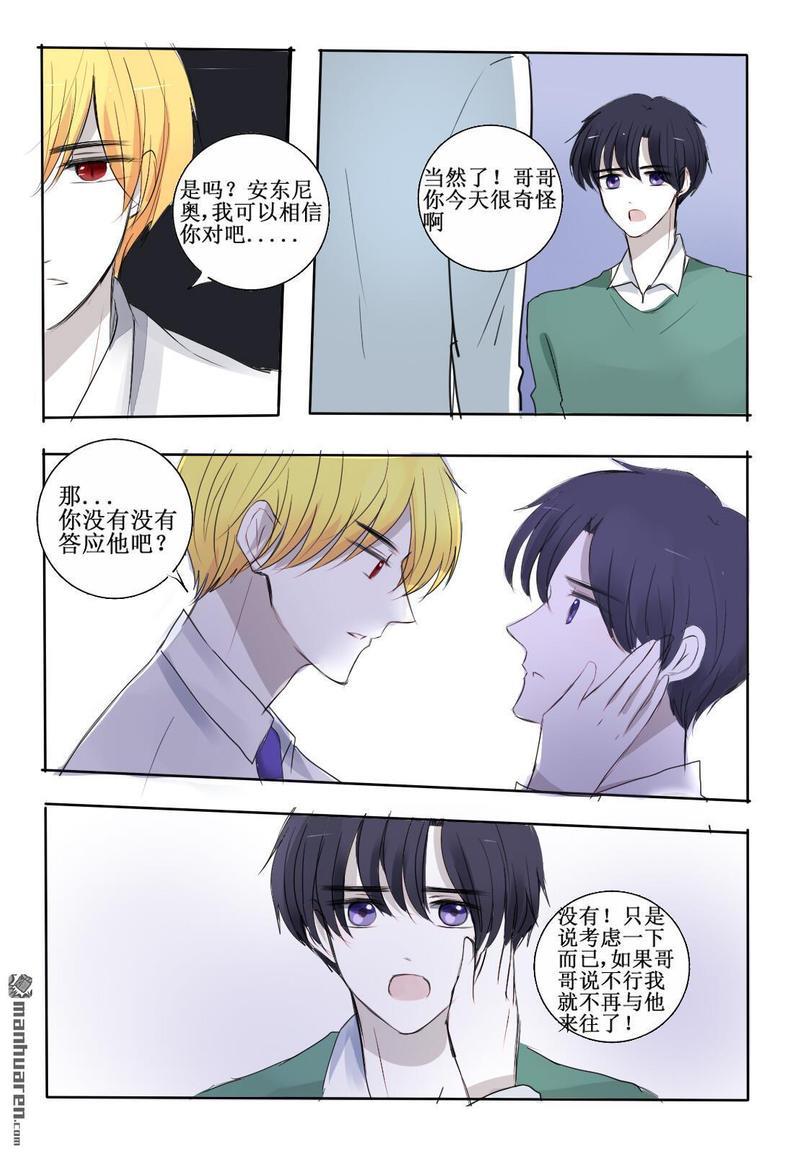兄长大人请吸血[耽美]韩漫全集-第23回无删减无遮挡章节图片 