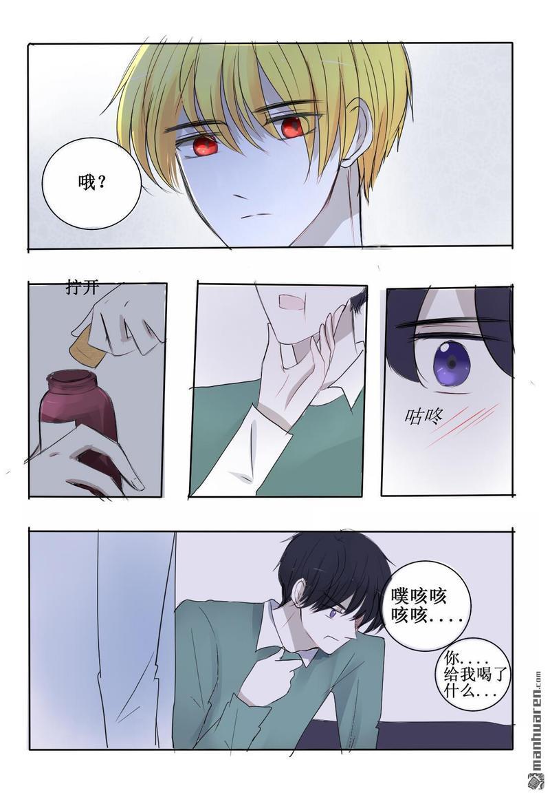 兄长大人请吸血[耽美]韩漫全集-第23回无删减无遮挡章节图片 