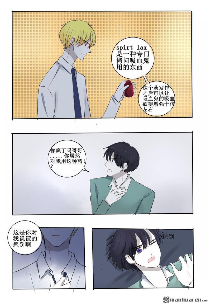 兄长大人请吸血[耽美]韩漫全集-第23回无删减无遮挡章节图片 
