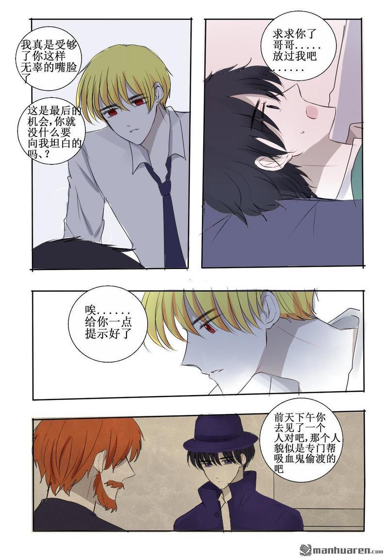 兄长大人请吸血[耽美]韩漫全集-第23回无删减无遮挡章节图片 