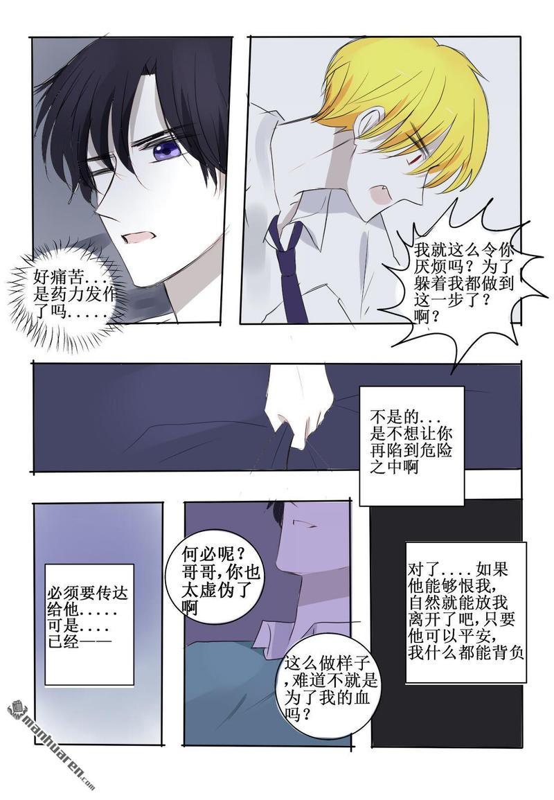兄长大人请吸血[耽美]韩漫全集-第23回无删减无遮挡章节图片 