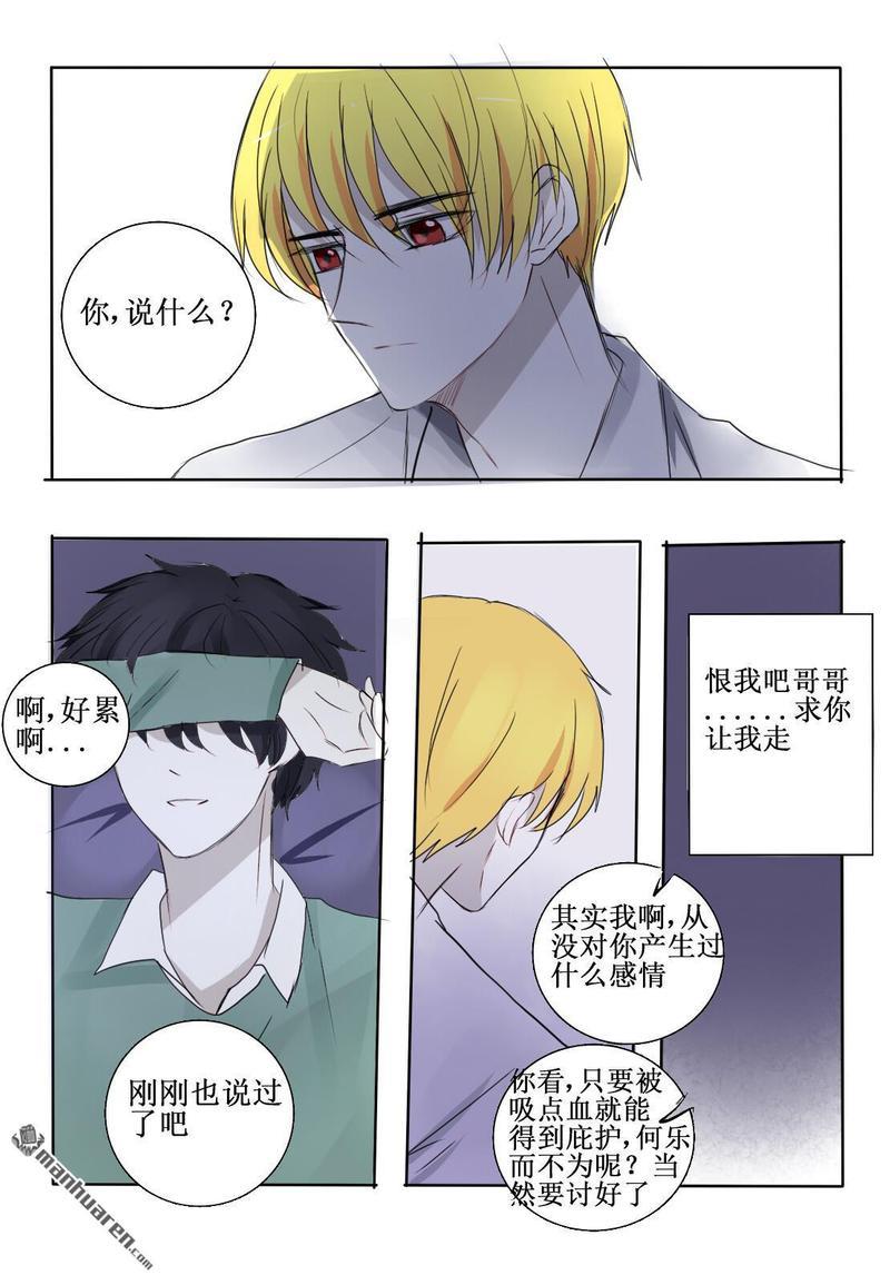 兄长大人请吸血[耽美]韩漫全集-第23回无删减无遮挡章节图片 