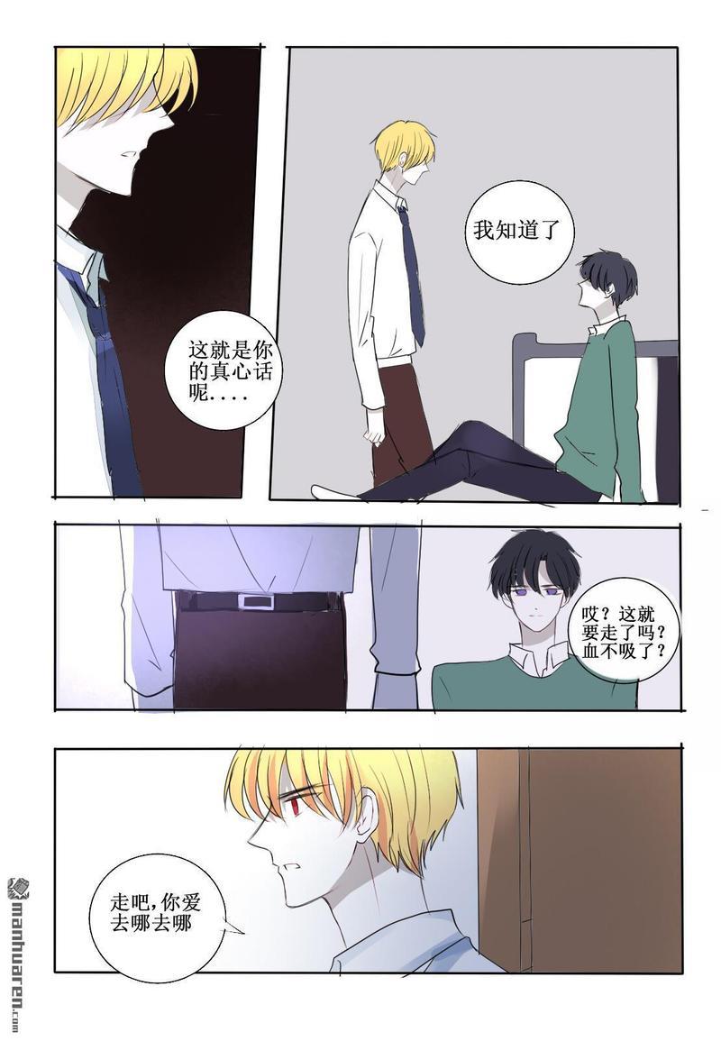 兄长大人请吸血[耽美]韩漫全集-第23回无删减无遮挡章节图片 