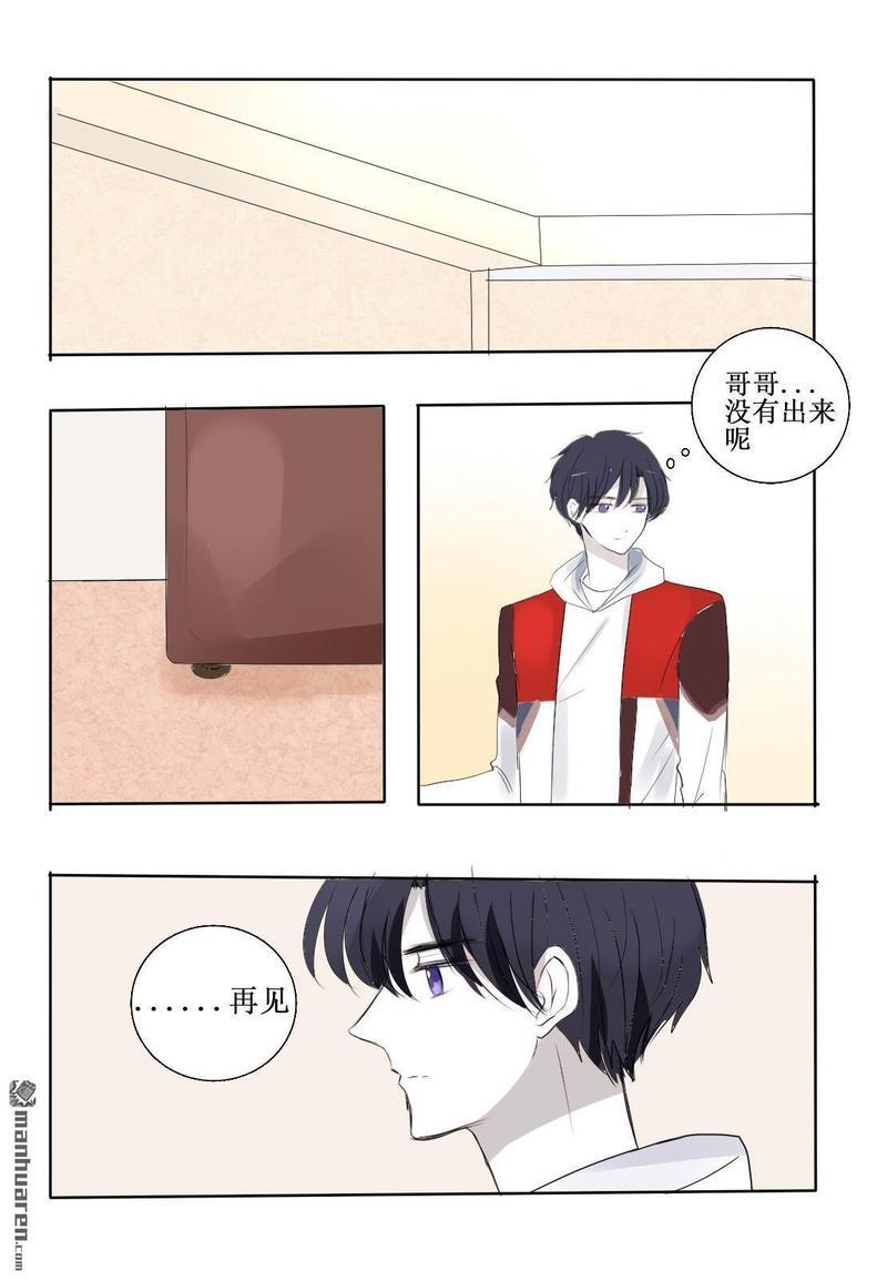 兄长大人请吸血[耽美]韩漫全集-第23回无删减无遮挡章节图片 