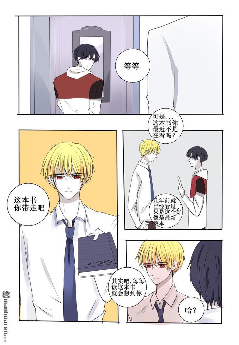 兄长大人请吸血[耽美]韩漫全集-第23回无删减无遮挡章节图片 