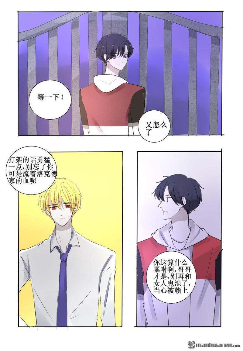兄长大人请吸血[耽美]韩漫全集-第23回无删减无遮挡章节图片 