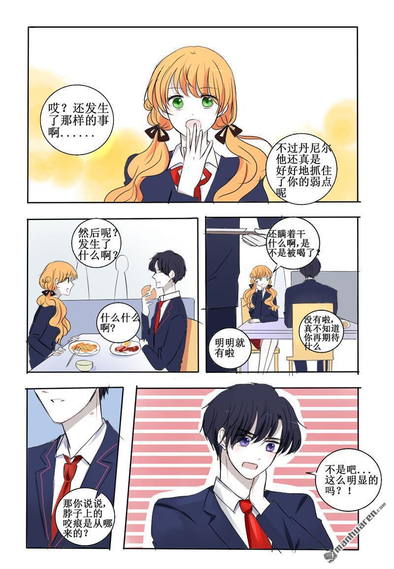 兄长大人请吸血[耽美]韩漫全集-第24回无删减无遮挡章节图片 