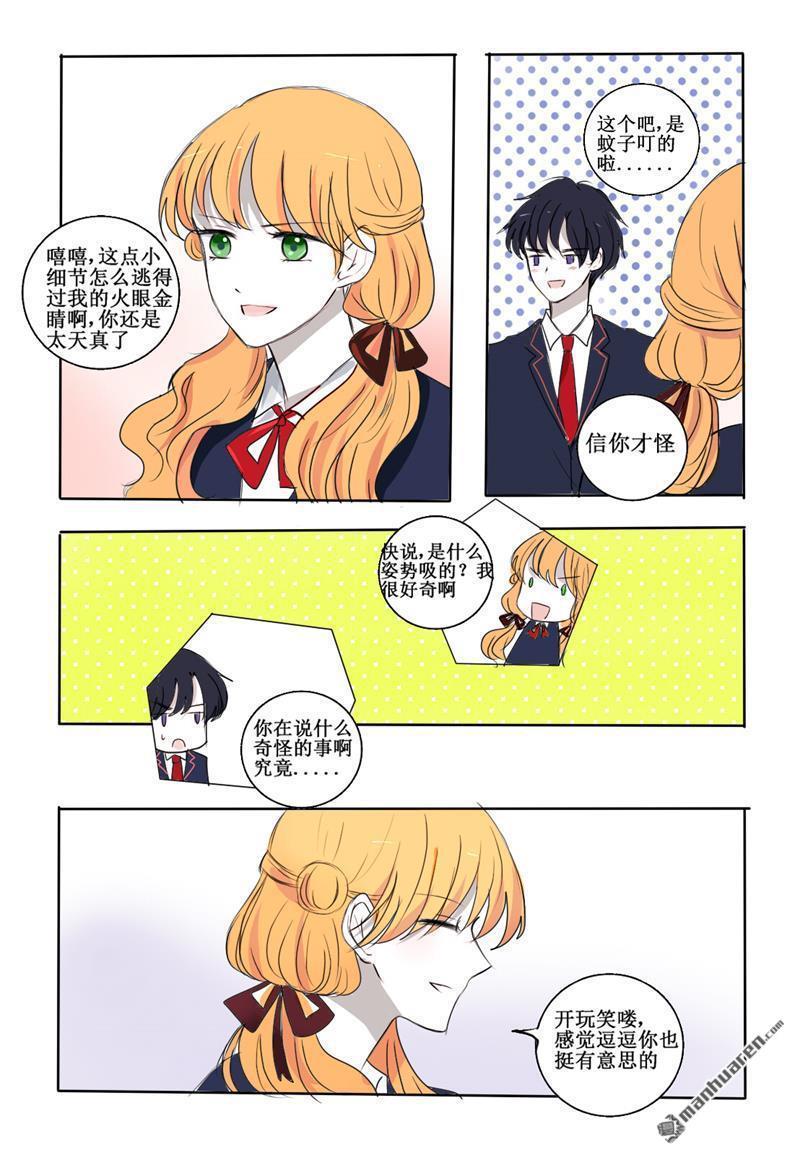 兄长大人请吸血[耽美]韩漫全集-第24回无删减无遮挡章节图片 