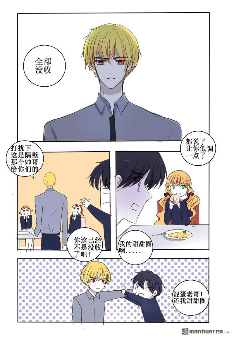 兄长大人请吸血[耽美]韩漫全集-第24回无删减无遮挡章节图片 