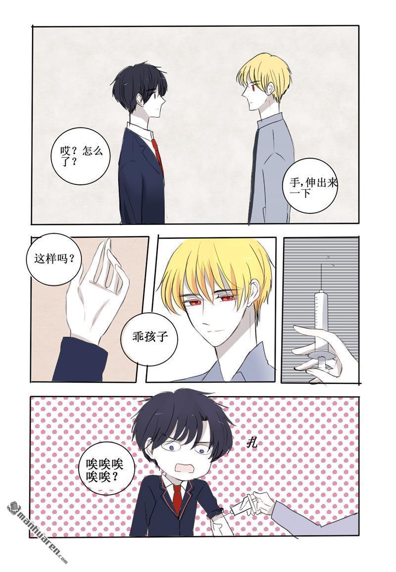 兄长大人请吸血[耽美]韩漫全集-第24回无删减无遮挡章节图片 