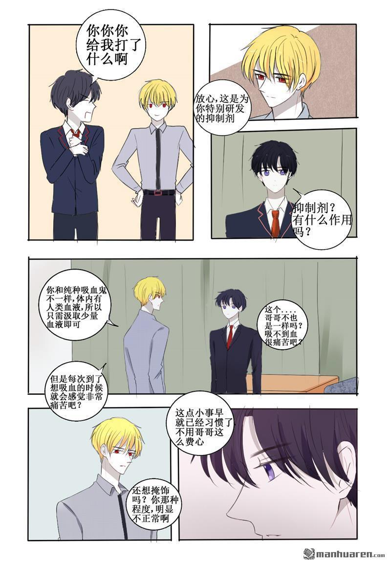 兄长大人请吸血[耽美]韩漫全集-第24回无删减无遮挡章节图片 