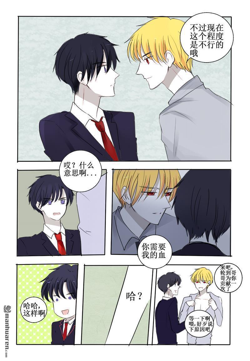兄长大人请吸血[耽美]韩漫全集-第24回无删减无遮挡章节图片 