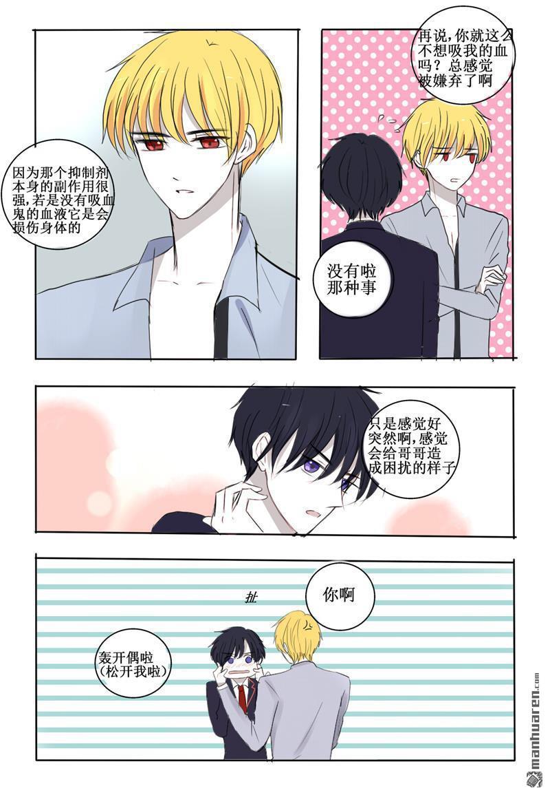 兄长大人请吸血[耽美]韩漫全集-第24回无删减无遮挡章节图片 