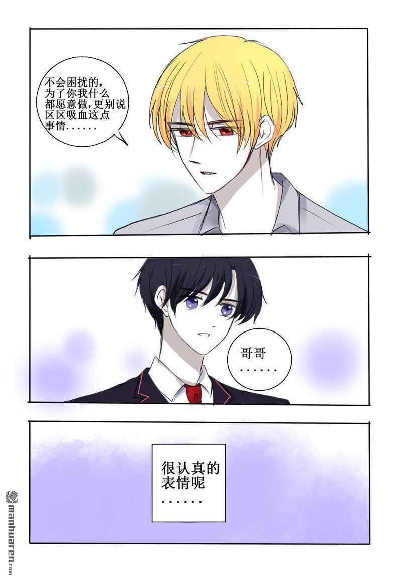 兄长大人请吸血[耽美]韩漫全集-第24回无删减无遮挡章节图片 