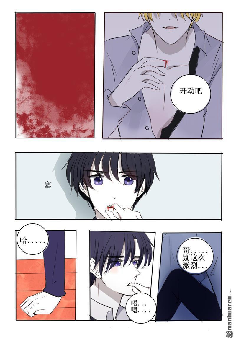 兄长大人请吸血[耽美]韩漫全集-第24回无删减无遮挡章节图片 