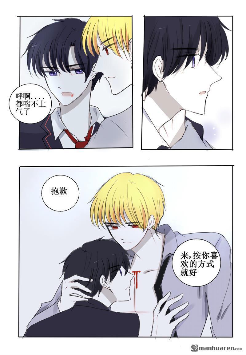 兄长大人请吸血[耽美]韩漫全集-第24回无删减无遮挡章节图片 